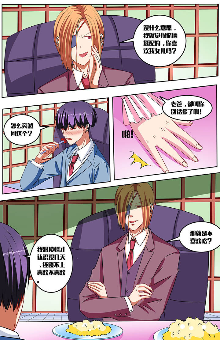 攻略富二代视频漫画,第61章：2图