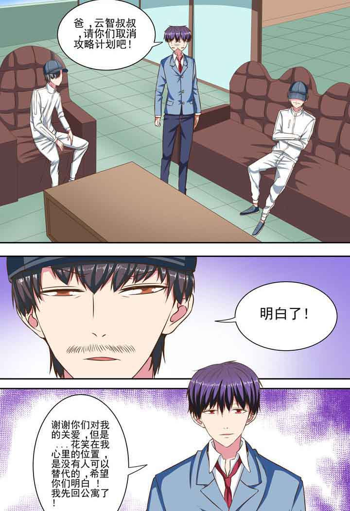 攻略富二代视频漫画,第85章：2图