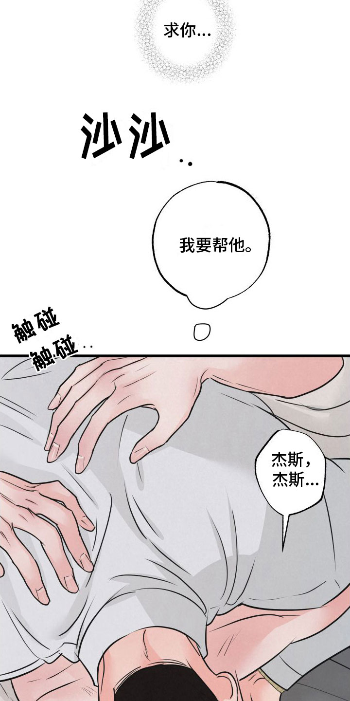 热量狂飙漫画,第10章：帮帮我3图