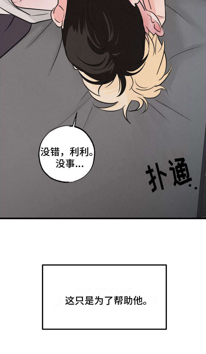 热量狂飙漫画,第10章：帮帮我4图