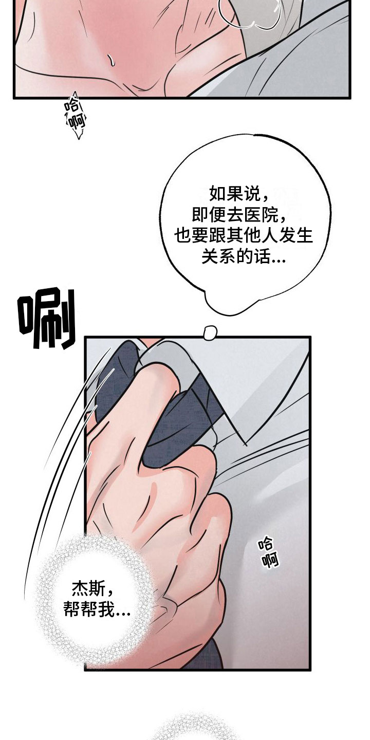 热量狂飙漫画,第10章：帮帮我2图