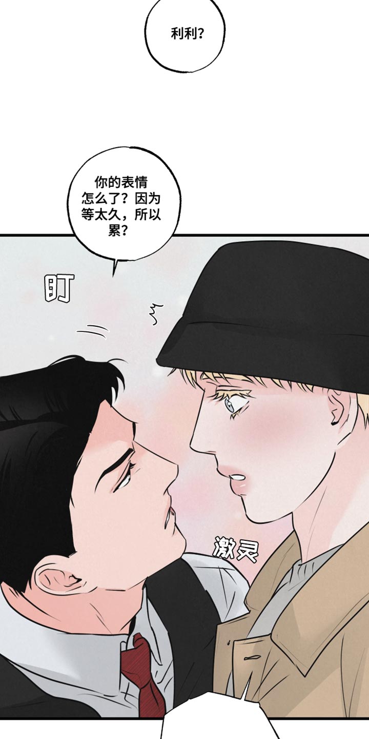 热量狂飙漫画,第21章：被跟踪2图