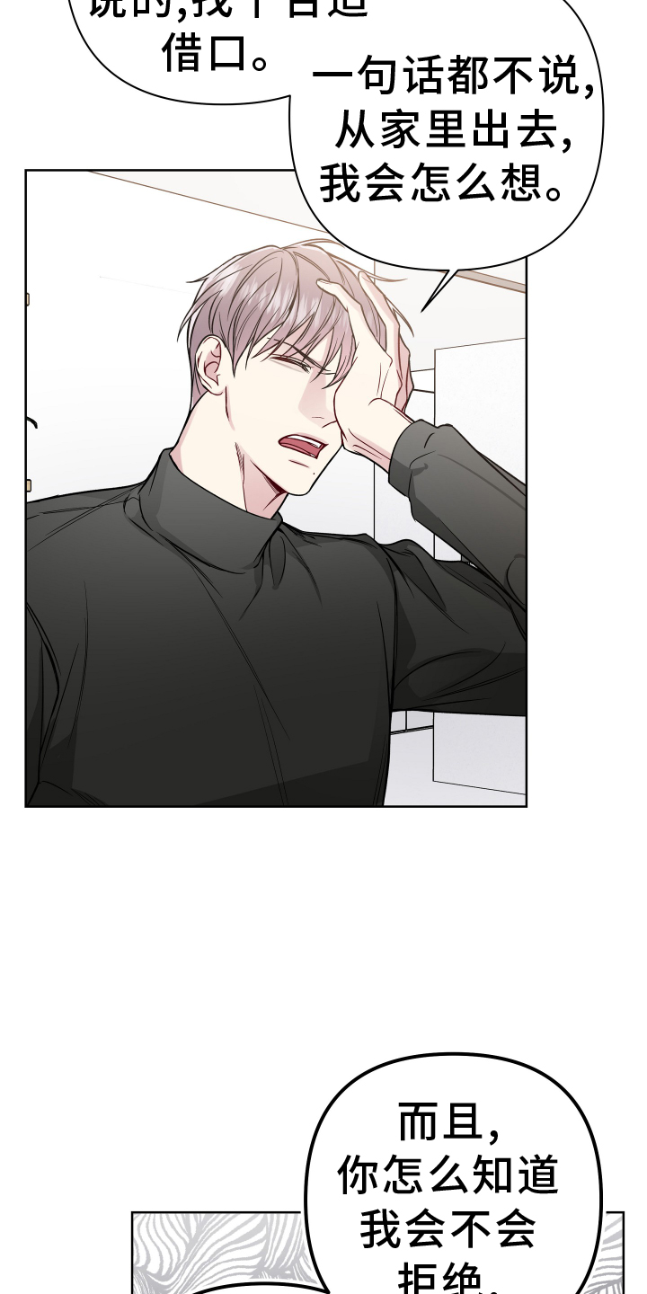 共享房间国外电影漫画,第116章：正式表白5图