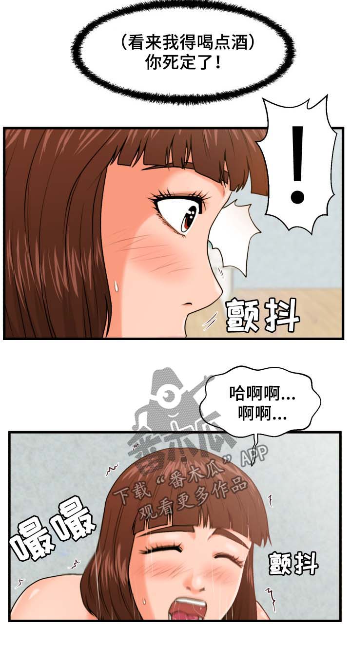租客失联房主上门现已被卖漫画,第27章：抹布4图