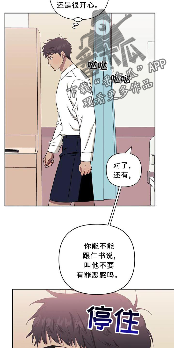发小亲家在哪里可以免费看漫画,第122章：【第二季】真相2图