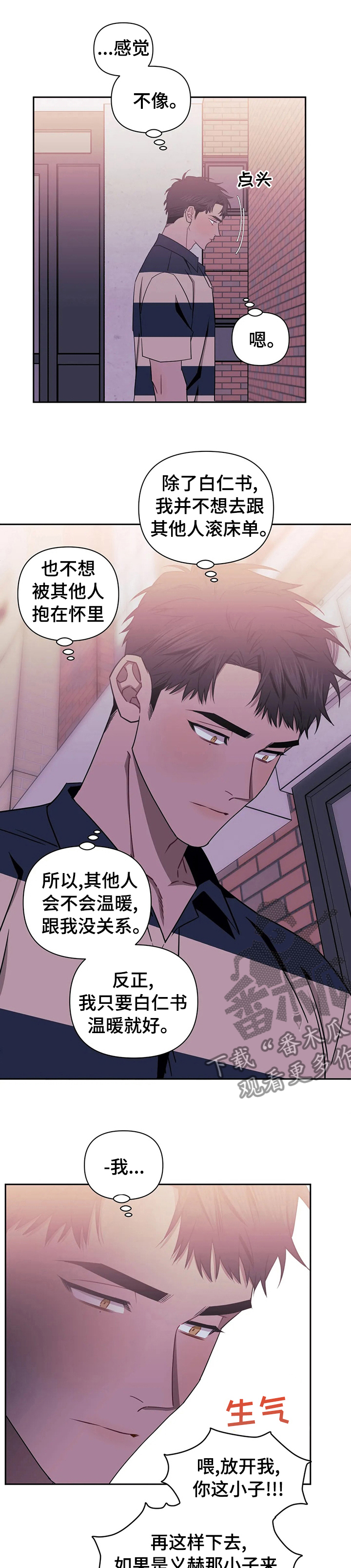 发小亲家漫画完整版漫画,第56章：安静1图