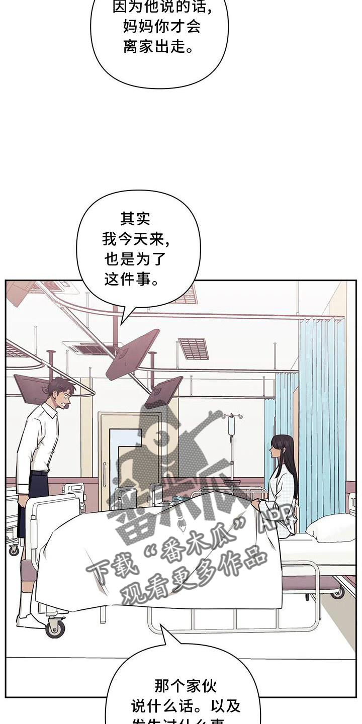 发小亲家在哪里可以免费看漫画,第122章：【第二季】真相5图