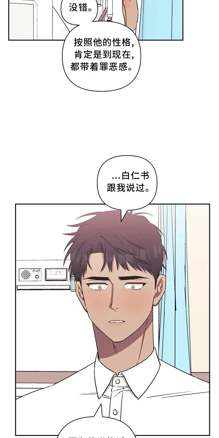 发小亲家在哪里可以免费看漫画,第122章：【第二季】真相4图