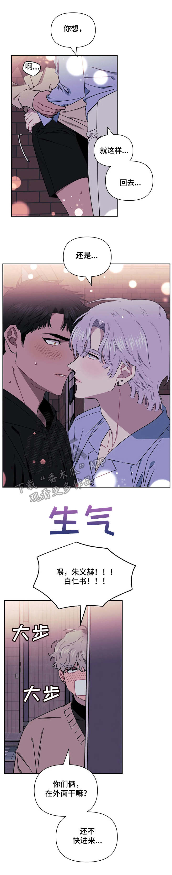 发小时候照片幽默句子漫画,第10章：只能这样2图