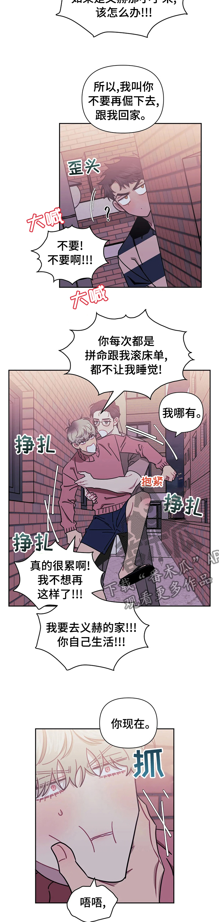 发小亲家漫画完整版漫画,第56章：安静2图