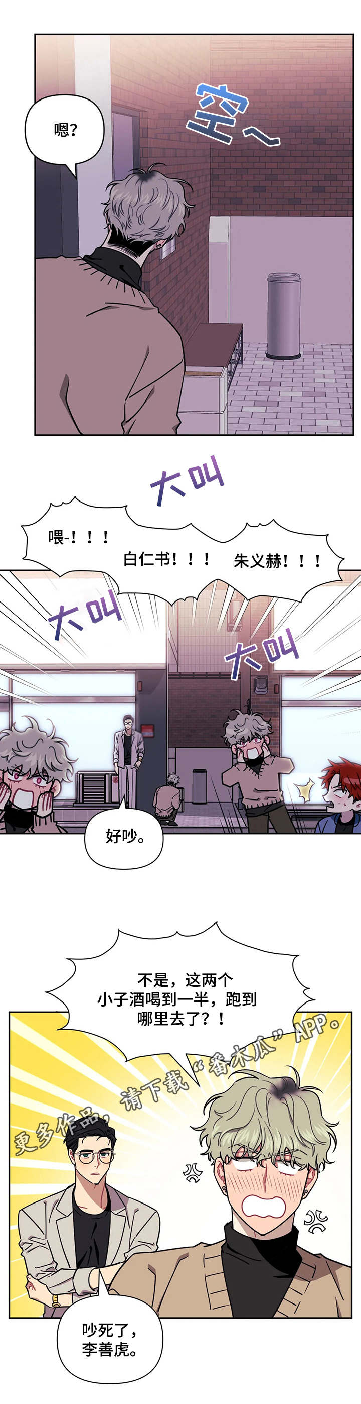 发小时候照片幽默句子漫画,第10章：只能这样3图