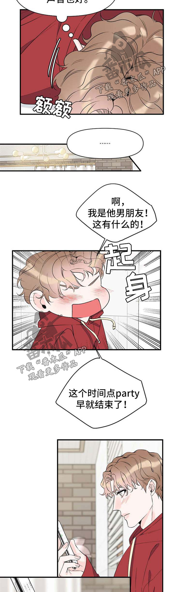 超能力职员漫画免费在线观看漫画,第55章：加班结束3图