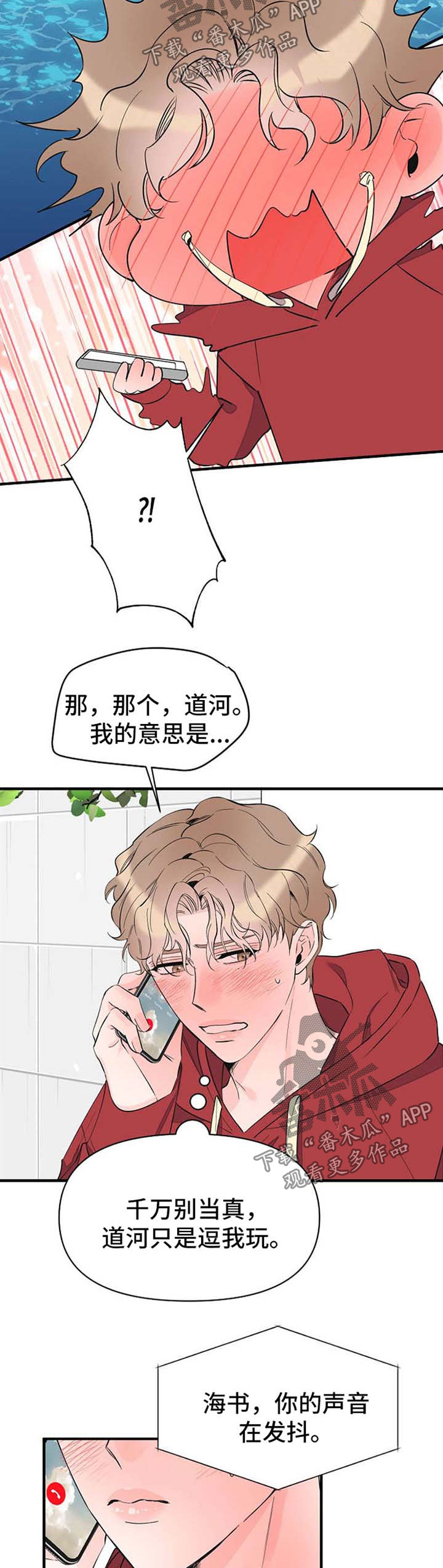 超能力职业战争5漫画,第56章：想你5图