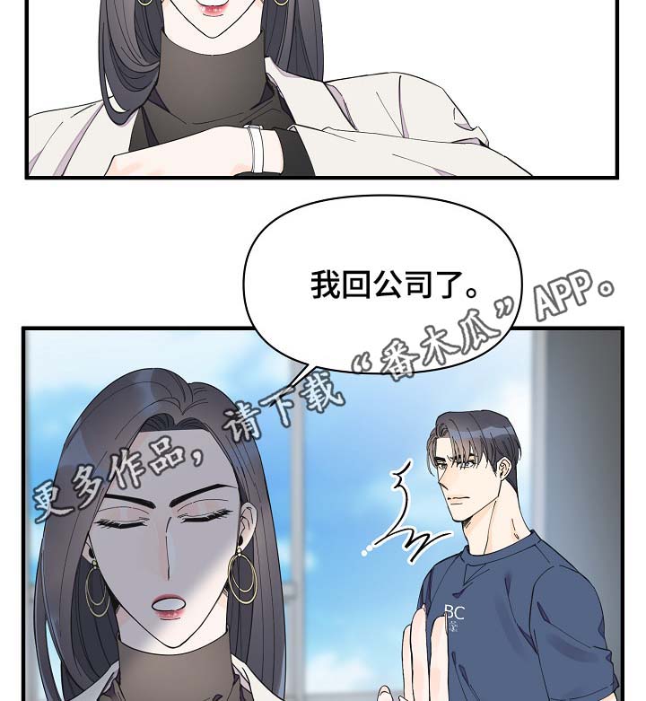 超能力者的职业漫画,第41章：不正常3图