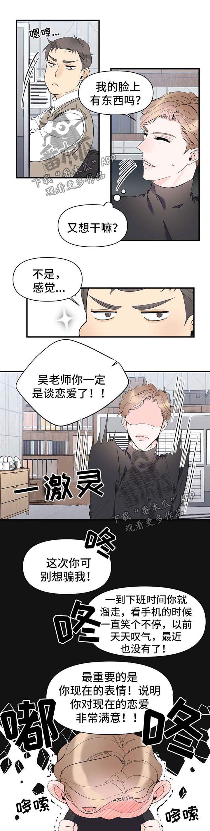 超能力职业战争5漫画,第51章：恋爱表现3图