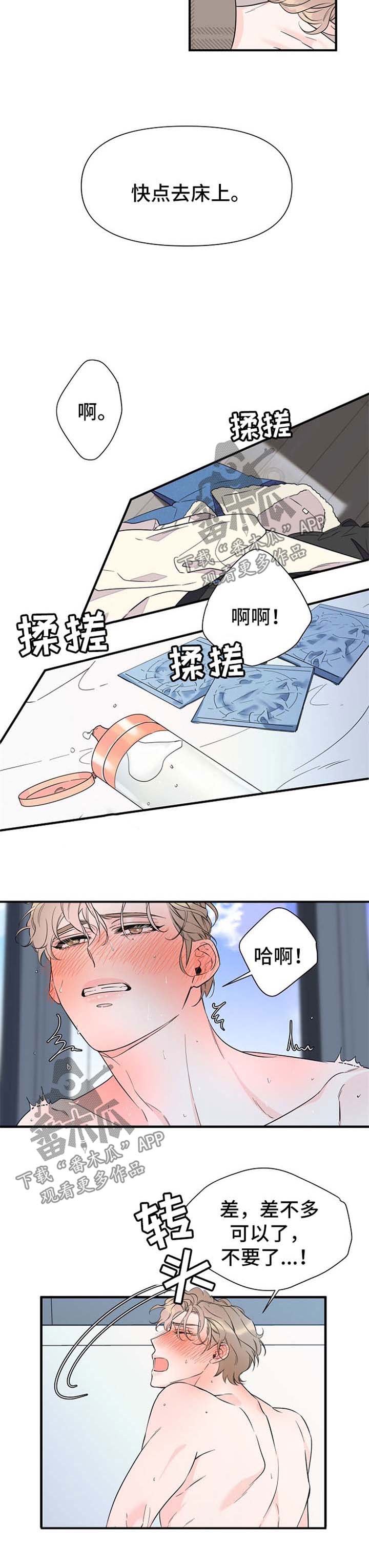 超能力职业战争5漫画,第64章：不会停下2图