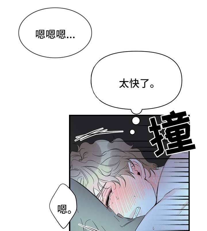 超能力干事漫画,第48章：床上继续2图