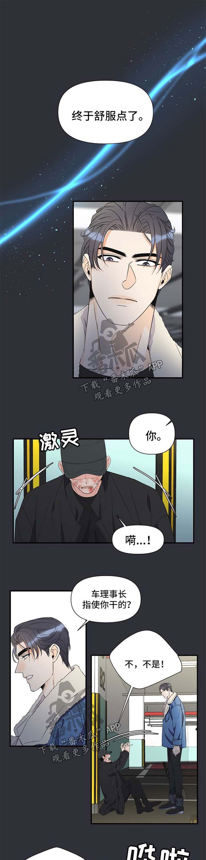 超能力职员漫画免费在线观看漫画,第61章：打斗1图