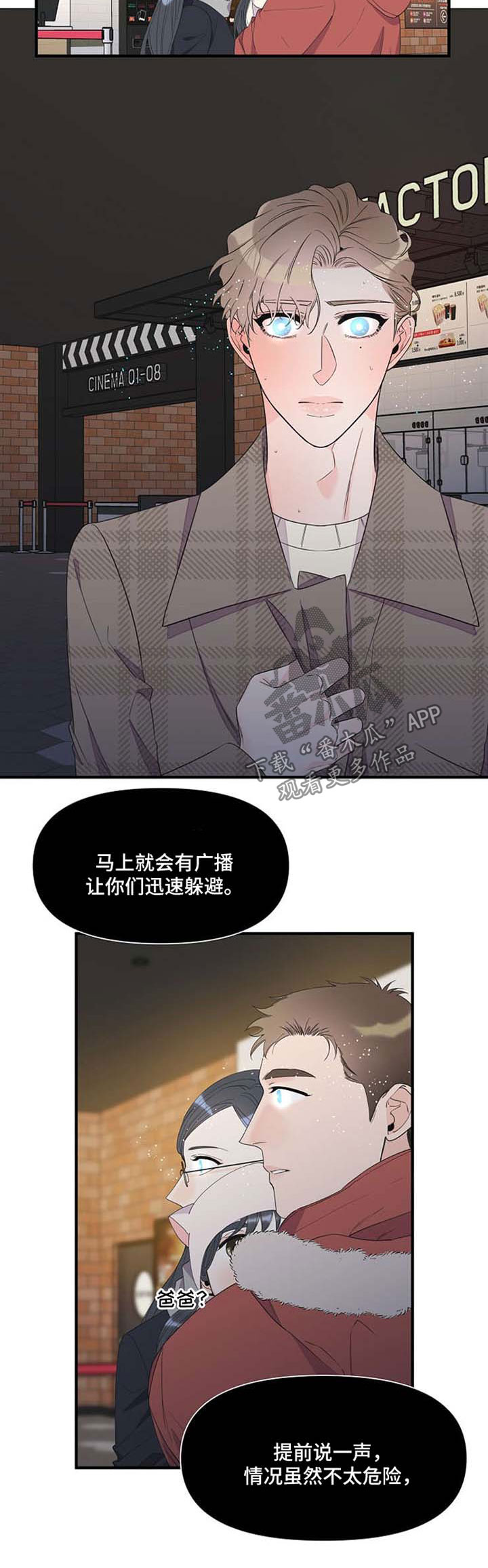 超能力职员资源漫画,第60章：提醒危机5图