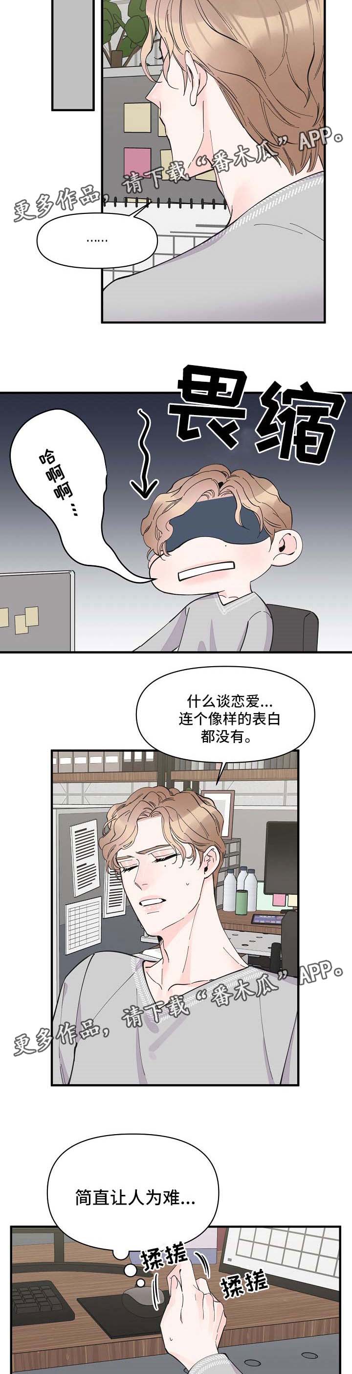 超能力者的职业漫画,第42章：没办法忽视5图