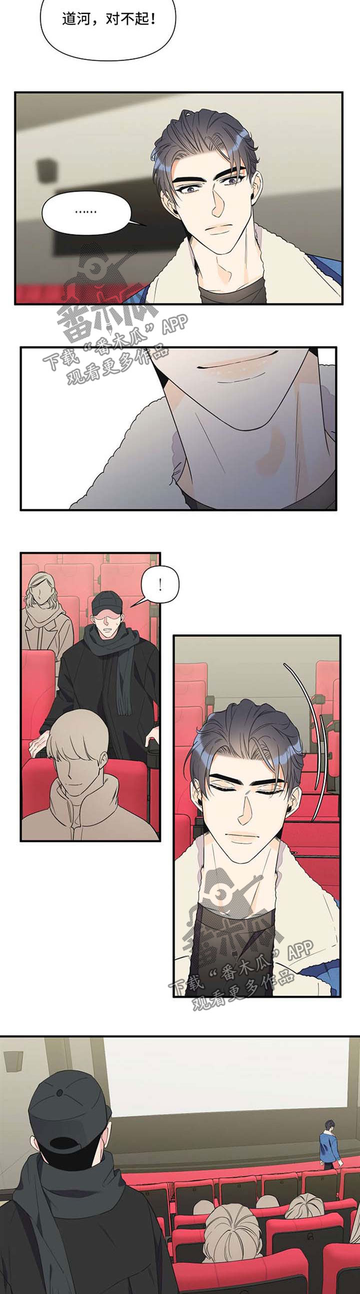 超能力干事漫画,第59章：立刻行动5图