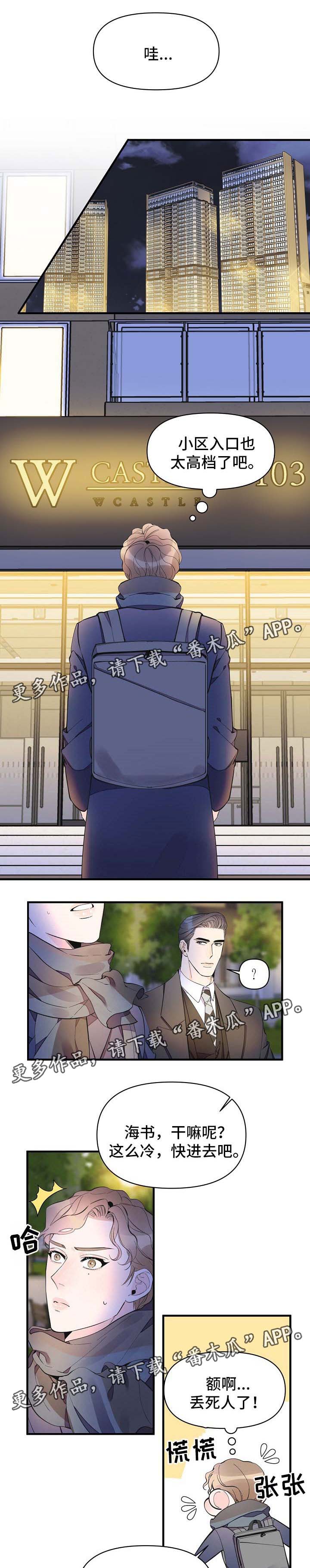 超能力职业战争5漫画,第44章：别紧张1图