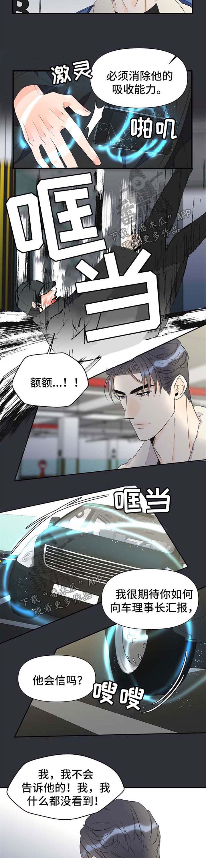 超能力职员漫画免费在线观看漫画,第61章：打斗4图