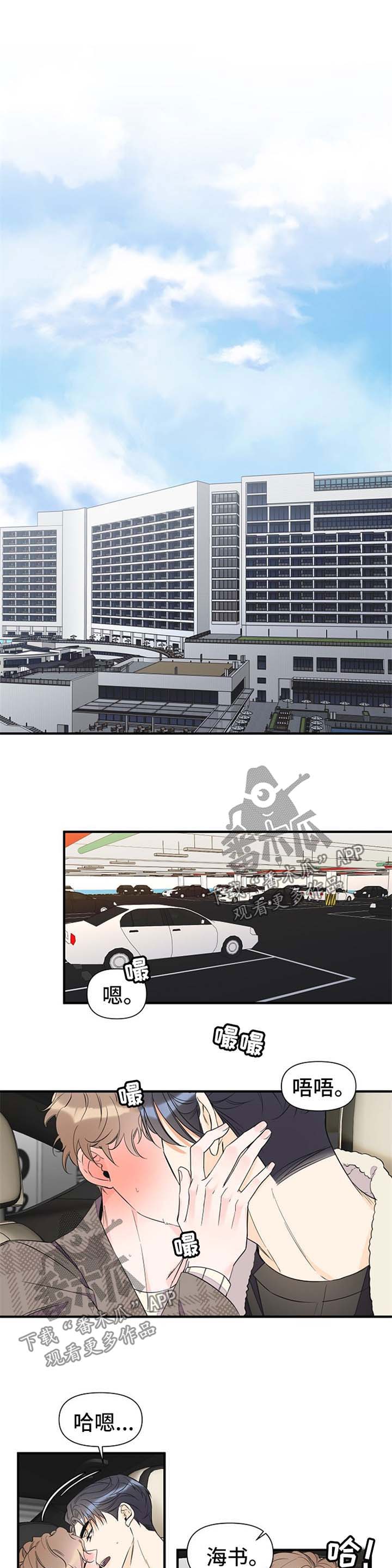 超能力日本职员漫画,第63章：难耐1图