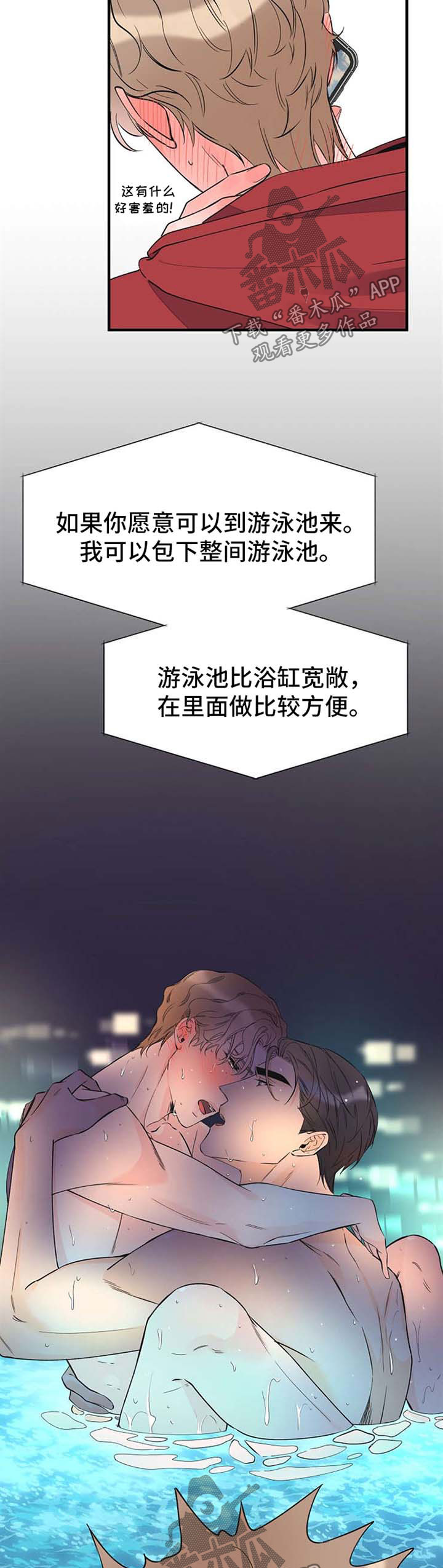 超能力职业战争5漫画,第56章：想你4图