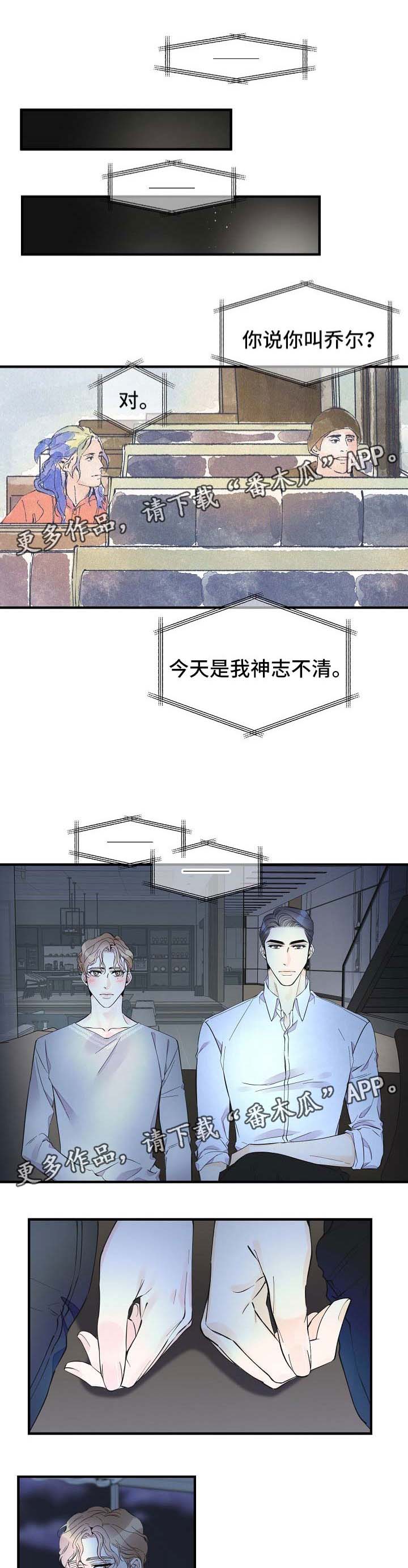 超能力职员完整漫画漫画,第45章：告白5图