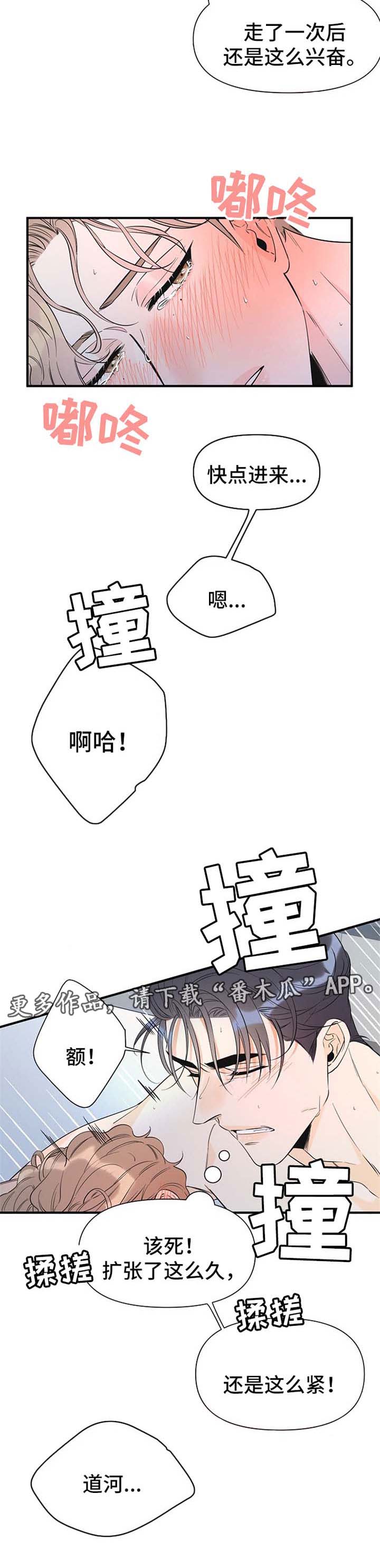 超能力职业战争5漫画,第64章：不会停下5图