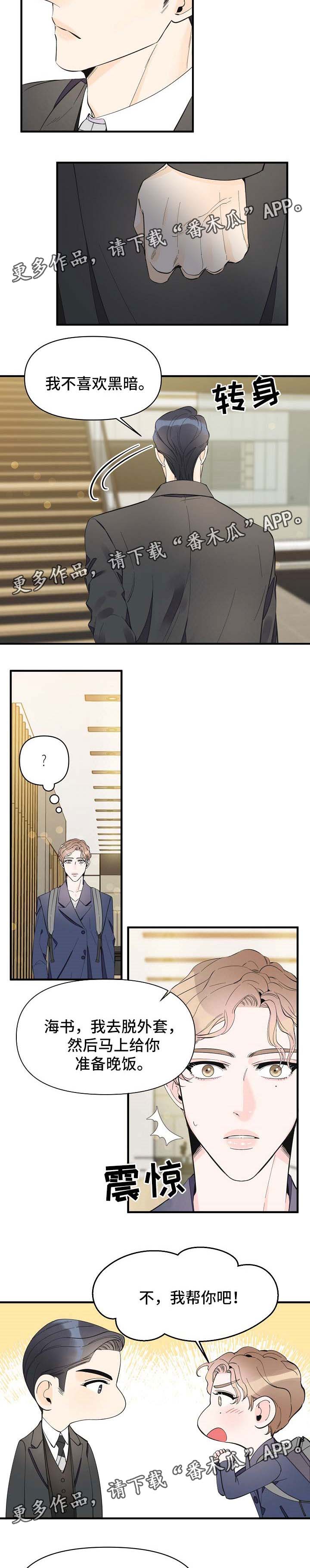 超能力职业战争5漫画,第44章：别紧张3图