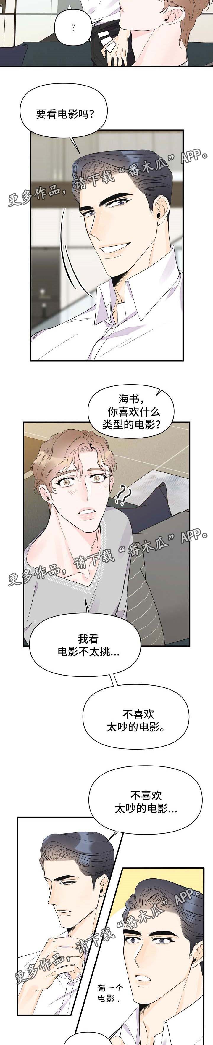 超能力职员完整漫画漫画,第45章：告白3图