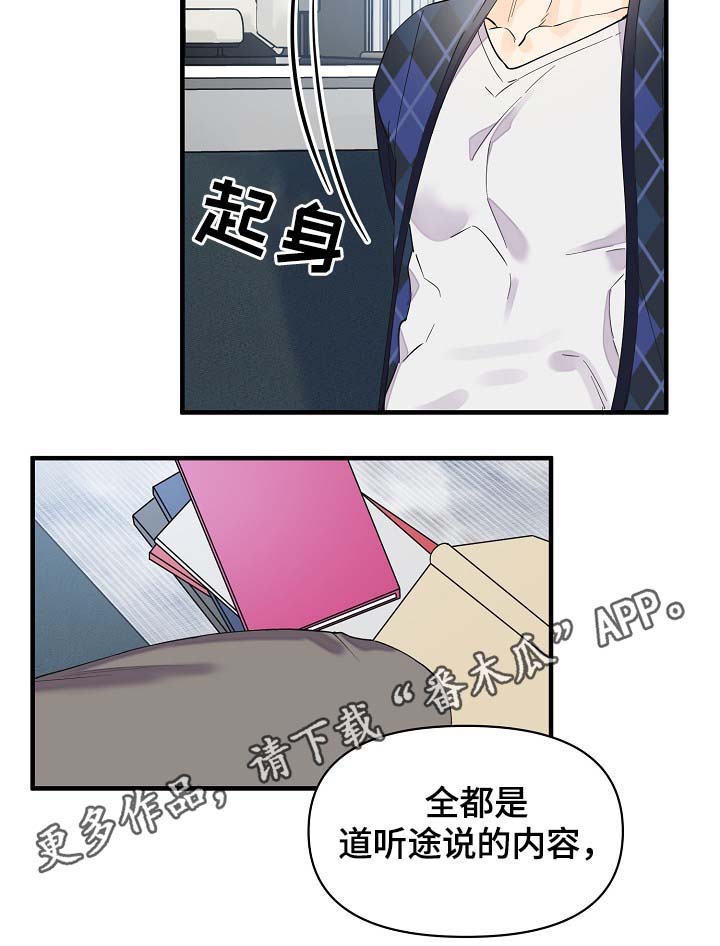 超能力职业战争5漫画,第38章：副作用2图