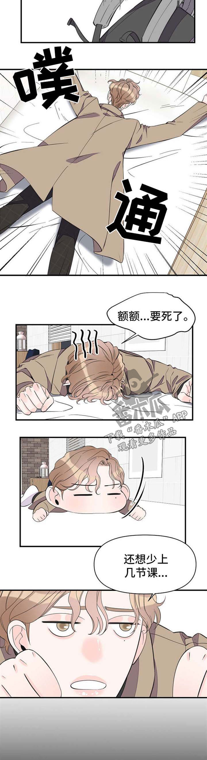 超能力职员漫画免费在线观看漫画,第52章：旅行想法5图