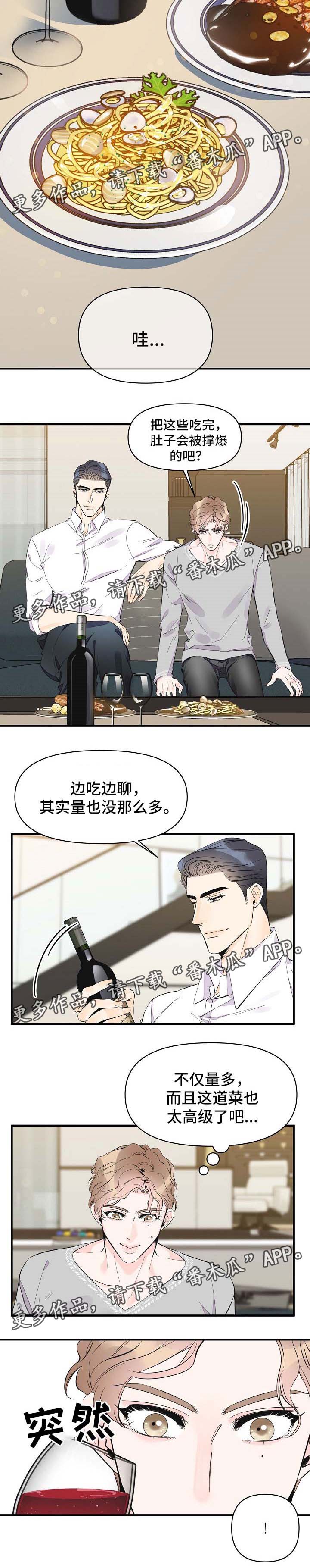 超能力职业战争5漫画,第44章：别紧张5图
