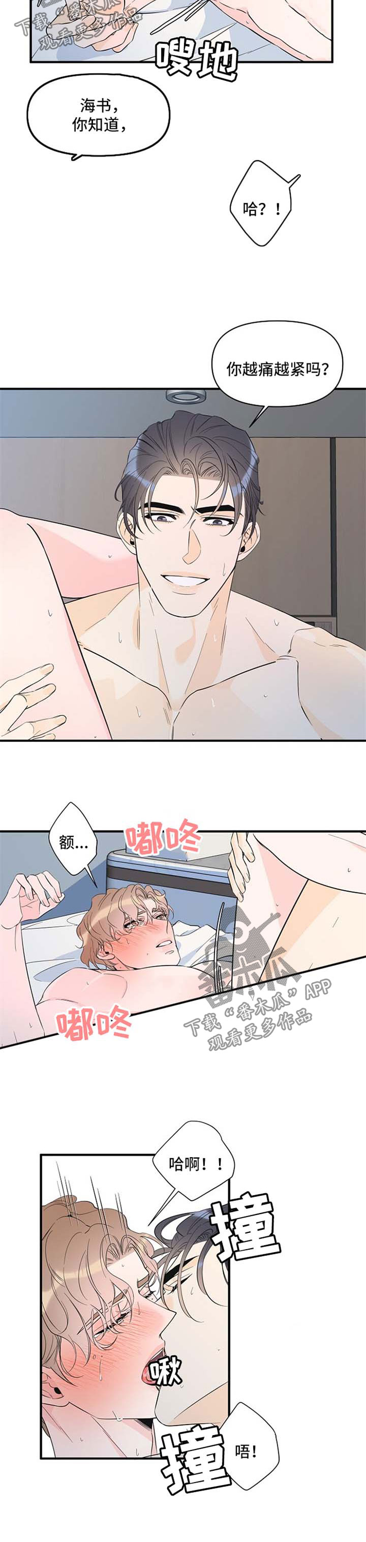 超能力职业战争5漫画,第65章：慢慢享受3图