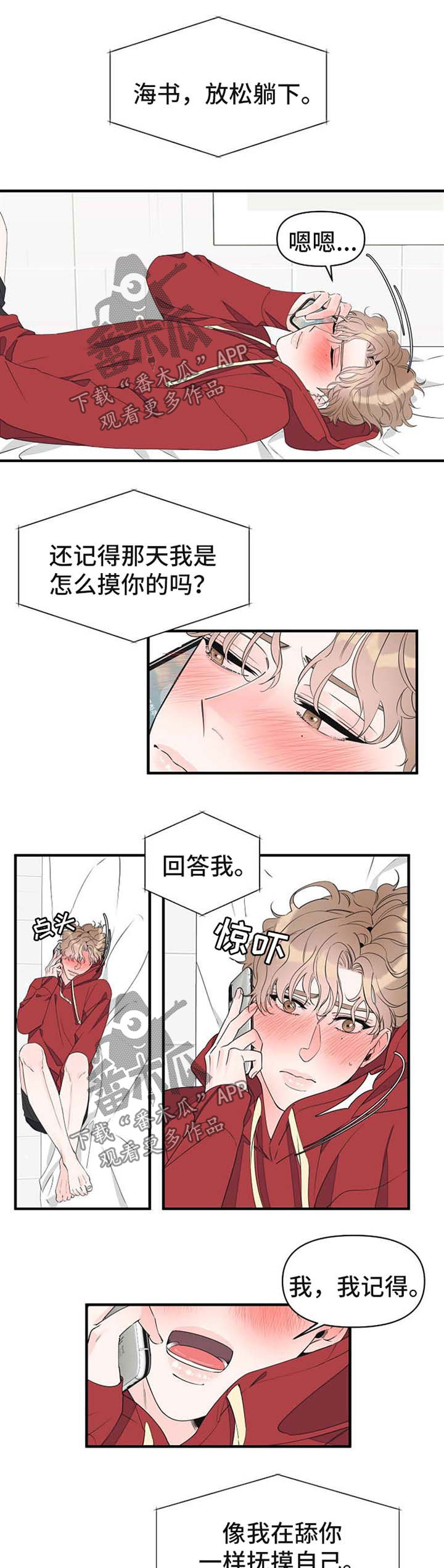 超能力职业战争5漫画,第57章：电话调情1图