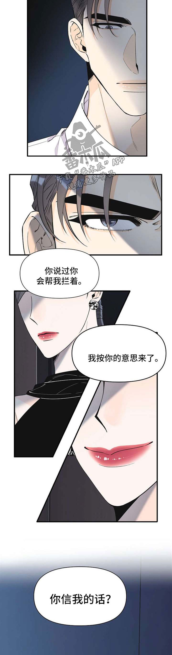 超能力职员动漫漫画,第54章：愤怒5图