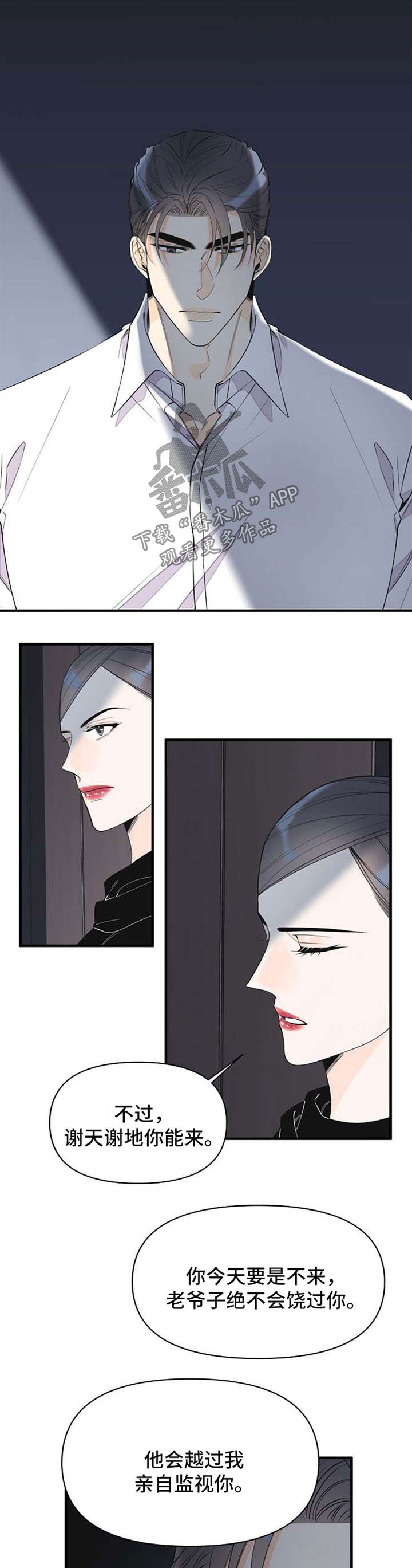 超能力职员动漫漫画,第54章：愤怒4图