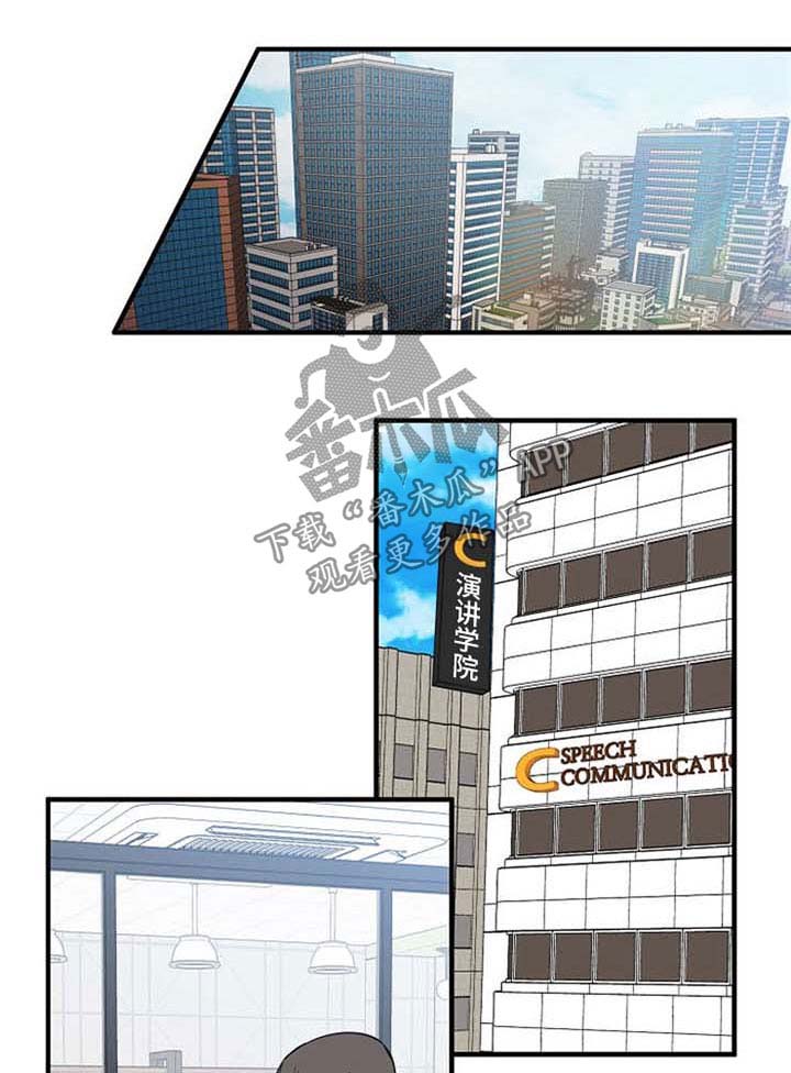 超能力职业战争5漫画,第51章：恋爱表现1图