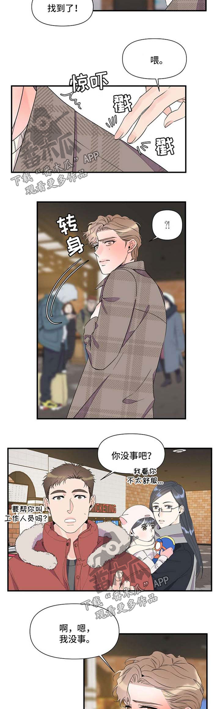 超能力职员资源漫画,第60章：提醒危机2图