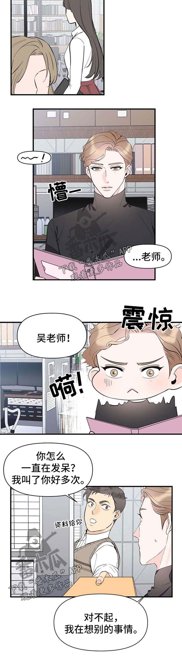 超能力职业战争5漫画,第51章：恋爱表现2图