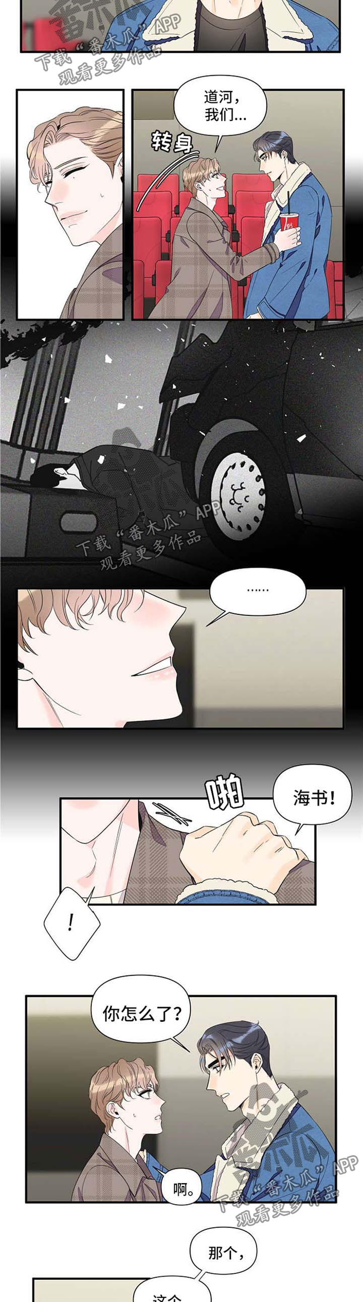 超能力干事漫画,第59章：立刻行动3图