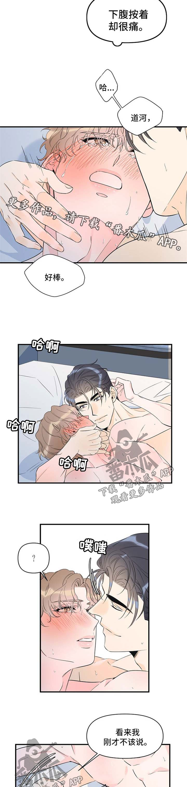 超能力职业战争5漫画,第65章：慢慢享受2图