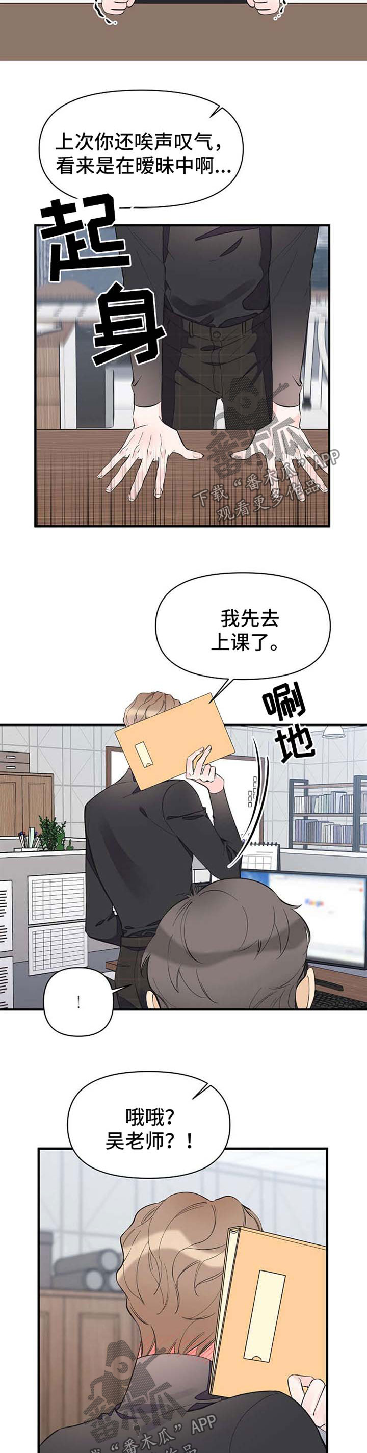 超能力职业战争5漫画,第51章：恋爱表现4图