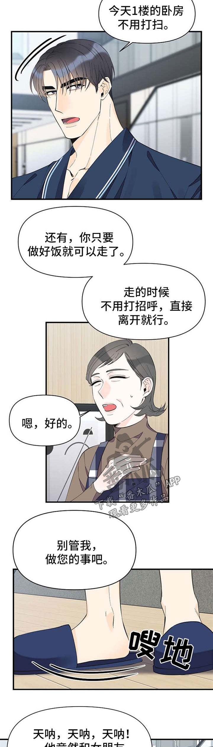 超能力日本职员漫画,第50章：随便你5图