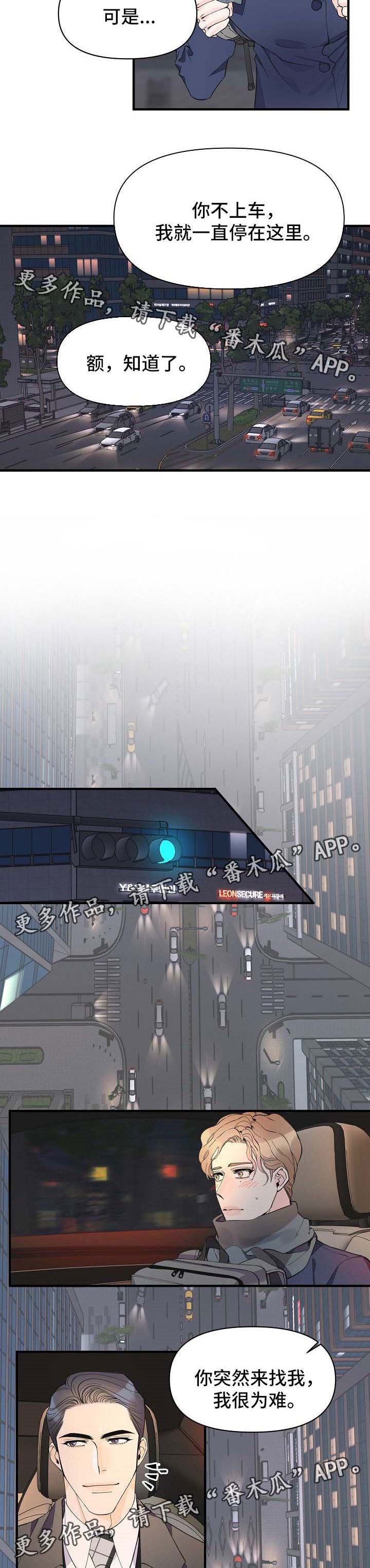 超能力职业战争5漫画,第43章：去吃饭5图