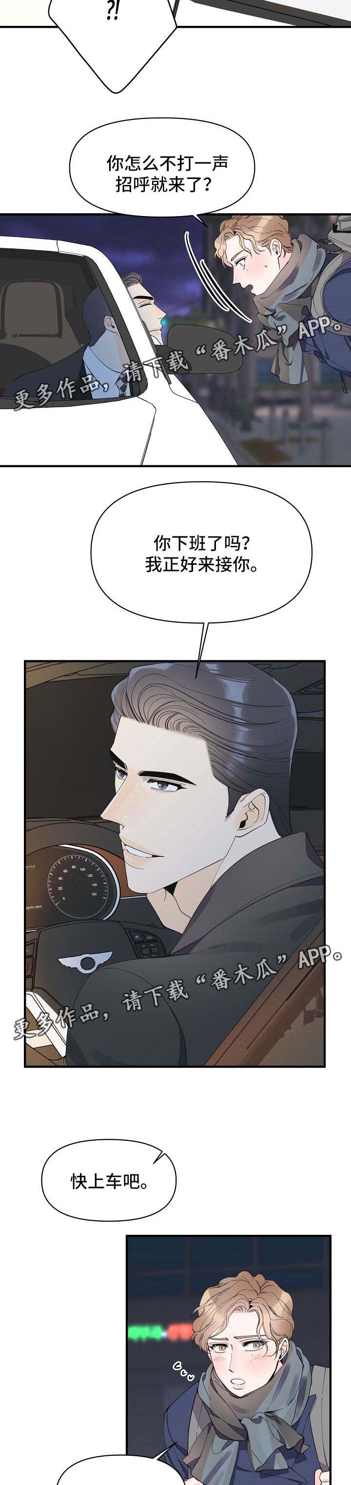 超能力职业战争5漫画,第43章：去吃饭4图