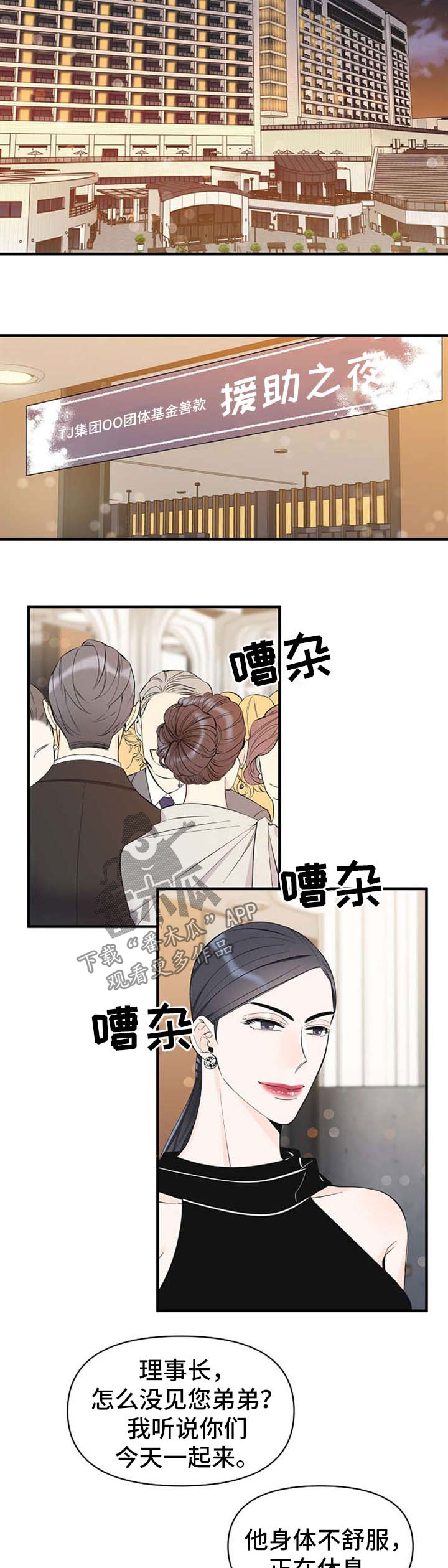 超能力职业战争5漫画,第53章：姐姐出现4图